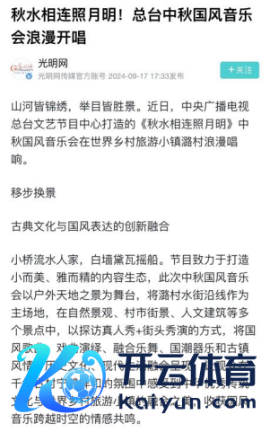 乐享山水魔力，拥抱焰火东谈主间，总台中秋国风音乐会肆意唱响！