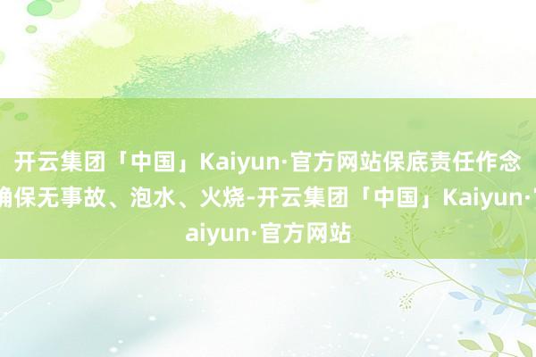 开云集团「中国」Kaiyun·官方网站保底责任作念好!买车确保无事故、泡水、火烧-开云集团「中国」Kaiyun·官方网站